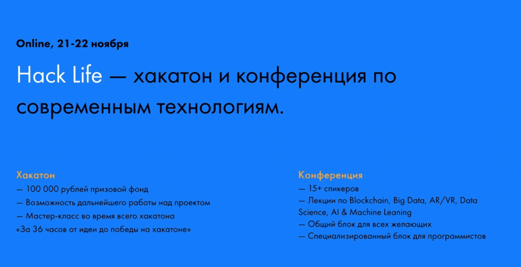 Кейс: HackLife