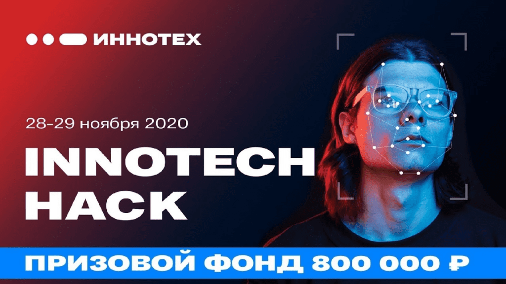 Кейс: онлайн-хакатон INNOTECH HACK