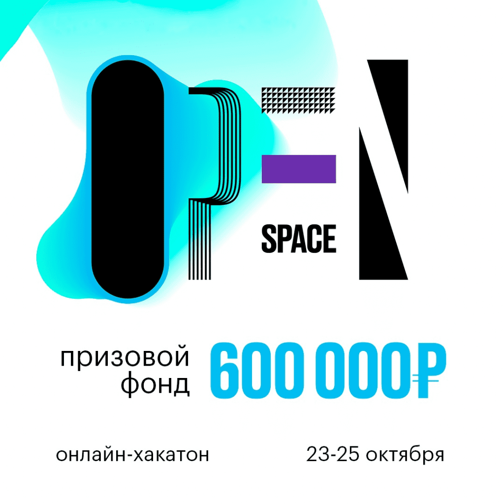 Кейс: онлайн-хакатон OpenSpaceHack