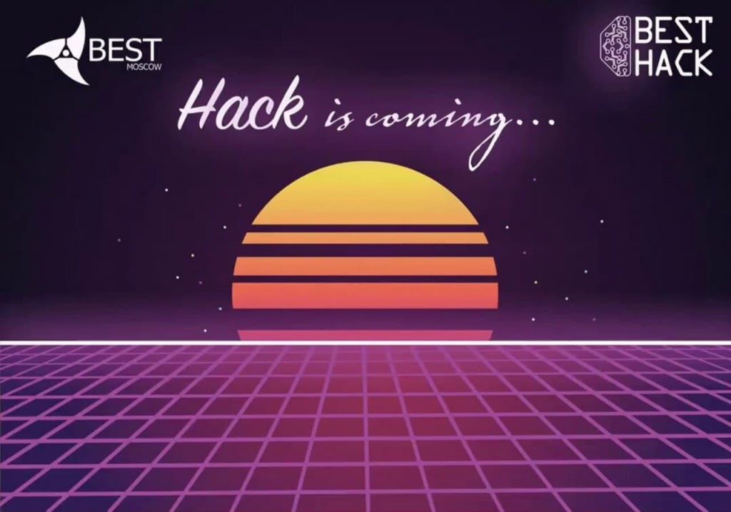 Кейс: BEST HACK’20 / BEST HACK’21