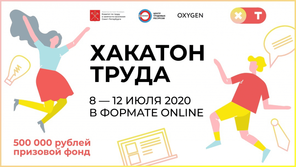 Кейс: Хакатон труда