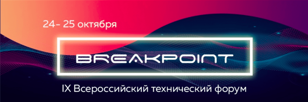 Кейс: хакатон BreakPoint