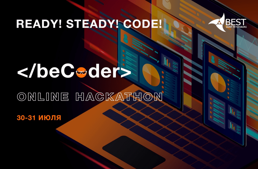 Кейс: beCoder 2020