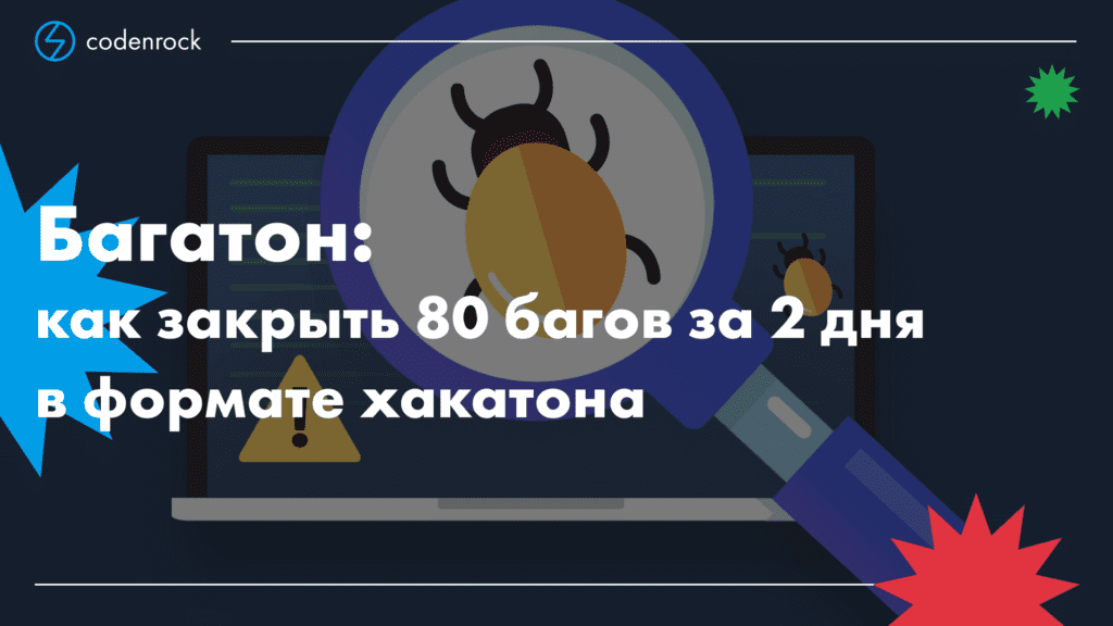 Багатон (bugathon) баннер