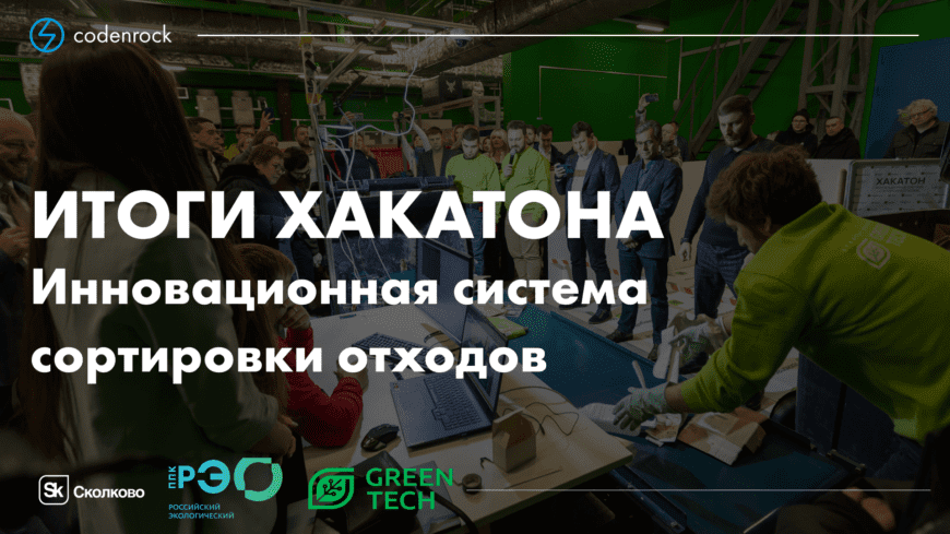 banner itogi hackathona innocavionnaya sistema