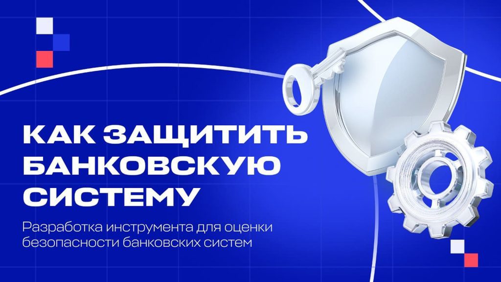 Разработка инструмента оценки безопасности приложений и информационных систем: от истории к современным решениям