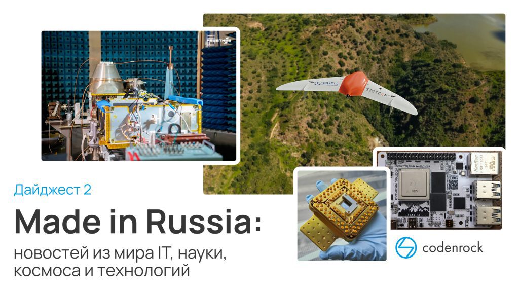 Дайджест №2 новостей из мира IT, науки, космоса и технологий