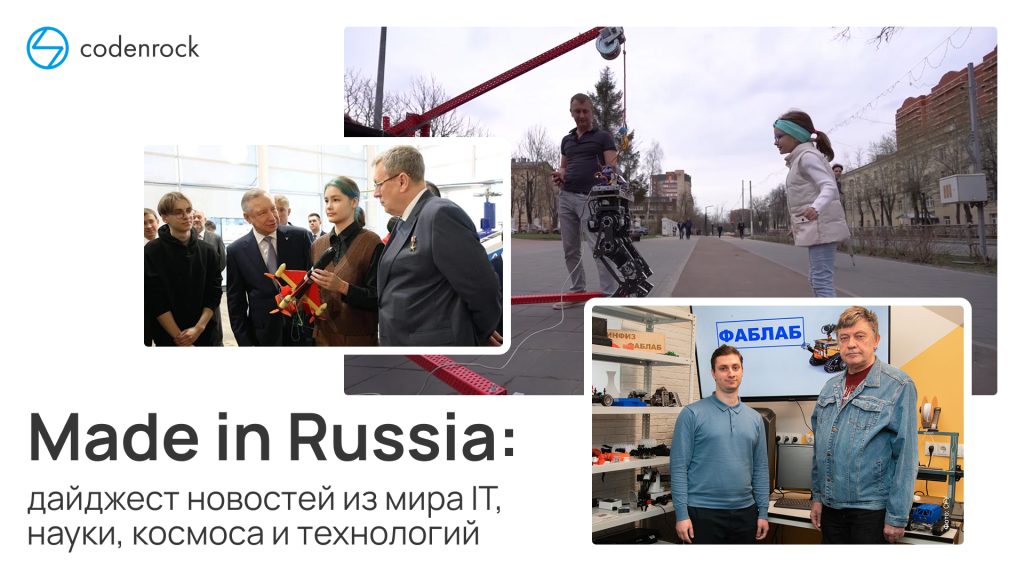 Дайджест новостей из мира IT, науки, космоса и технологий