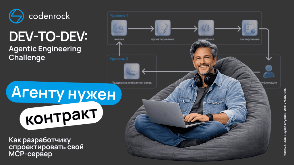 Агенту нужен контракт: как разработчику спроектировать свой MCP-сервер
