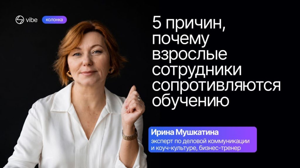5 причин, почему взрослые сотрудники сопротивляются обучению