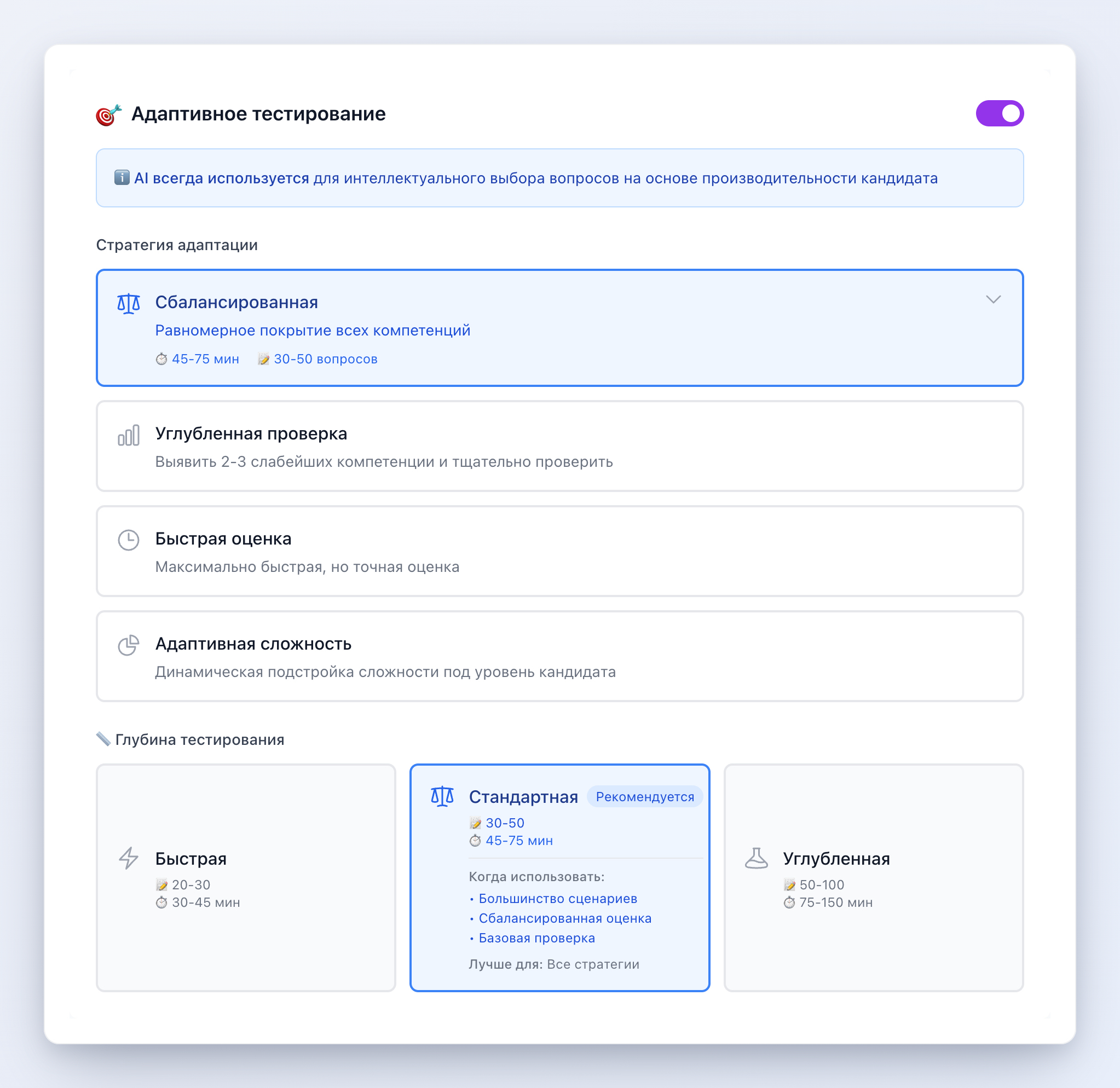 Настройки адаптивного тестирования в интерфейсе: выбор одной из четырёх стратегий и глубины теста