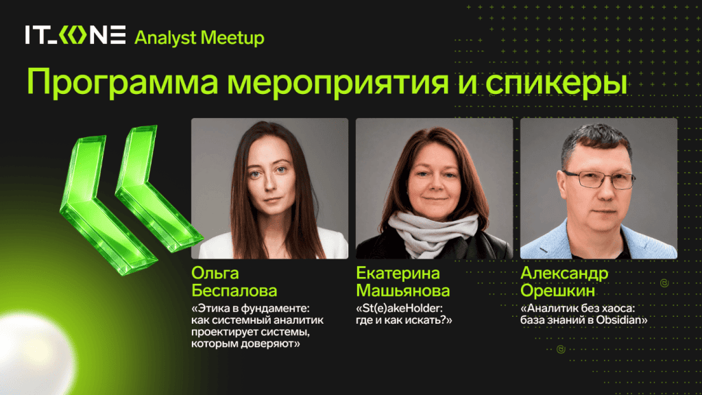 Два часа на одном дыхании: онлайн-митап IT_ONE Analyst Meetup с конверсией 62%
