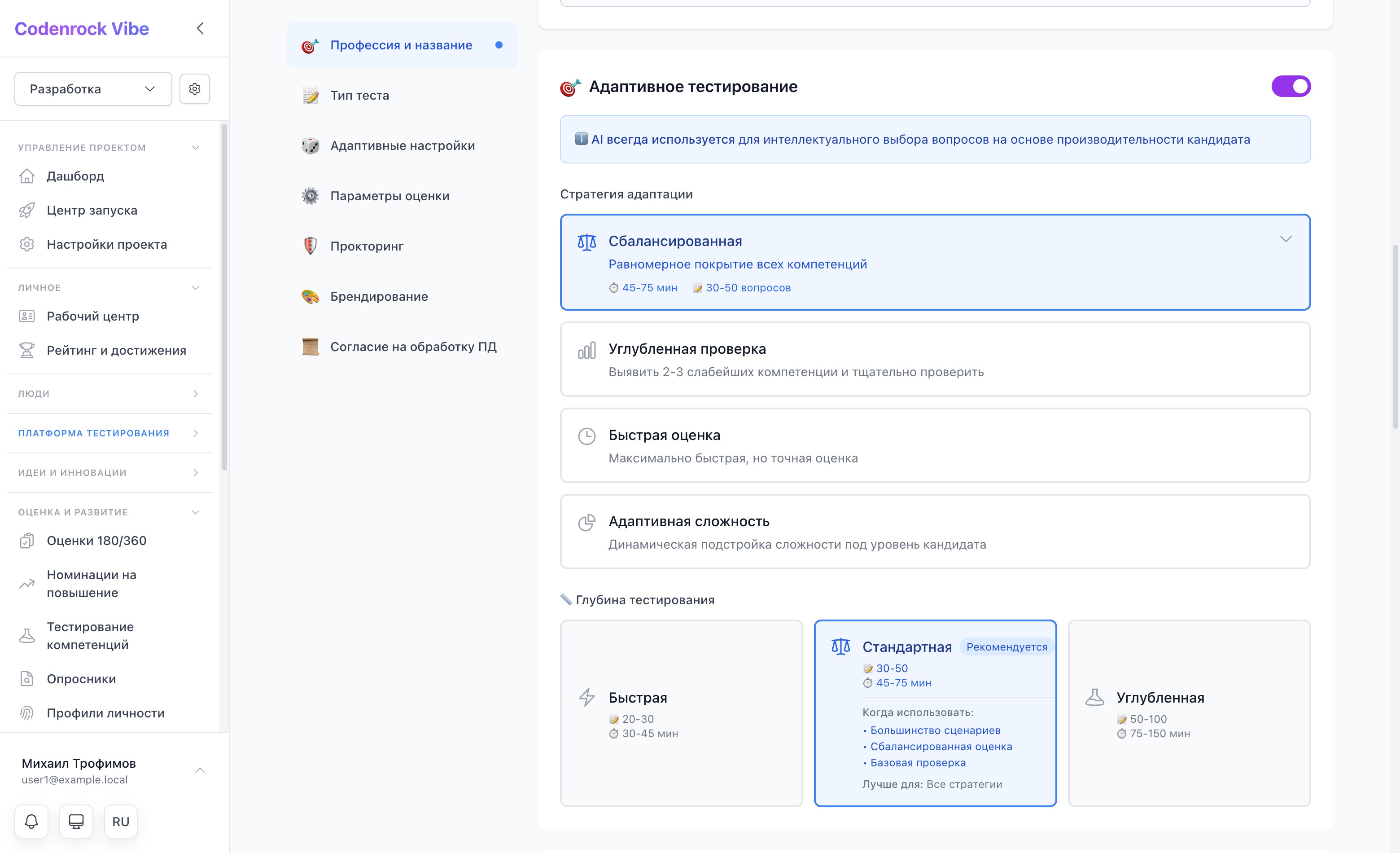 Настройки адаптивного режима в шаблоне теста: четыре стратегии и глубина тестирования