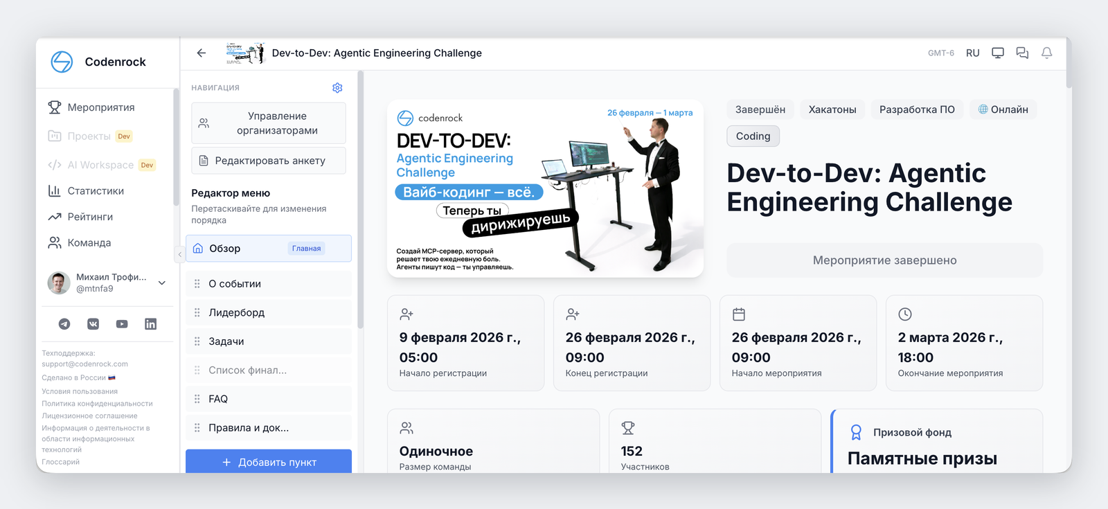 Редактор меню мероприятия на Codenrock: перетаскиваемые разделы, скрытый пункт, кнопка «Добавить пункт»