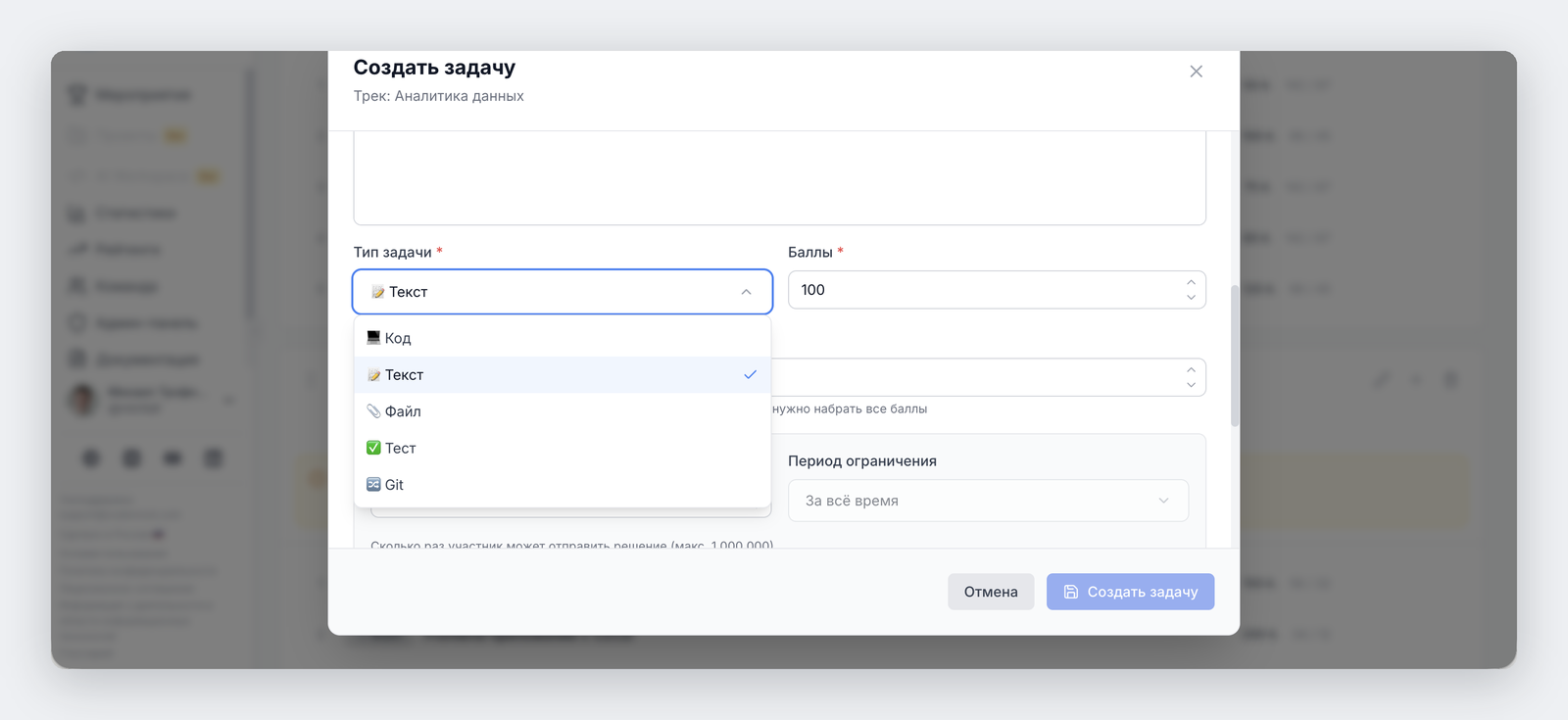 Выбор типа задачи при создании: Код, Текст, Файл, Тест, Git — рядом поля баллов и проходного балла