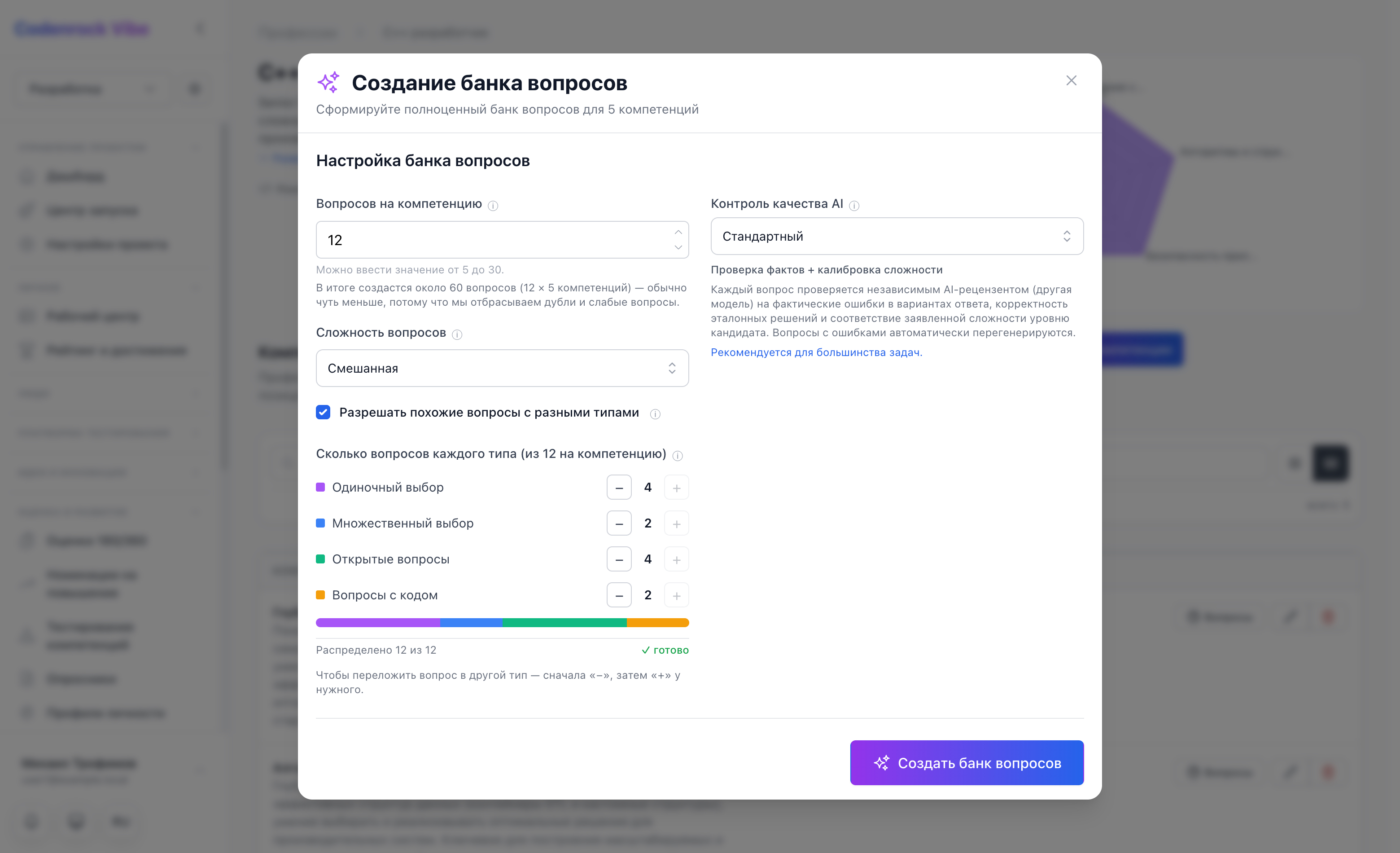 Модальное окно «Создание банка вопросов» с настройкой распределения типов