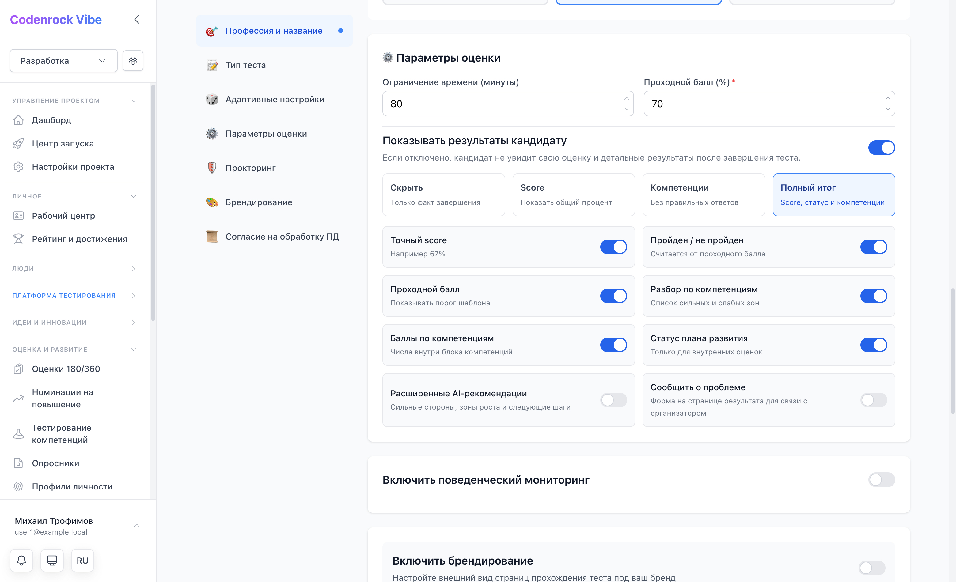 Настройки теста в редакторе шаблона