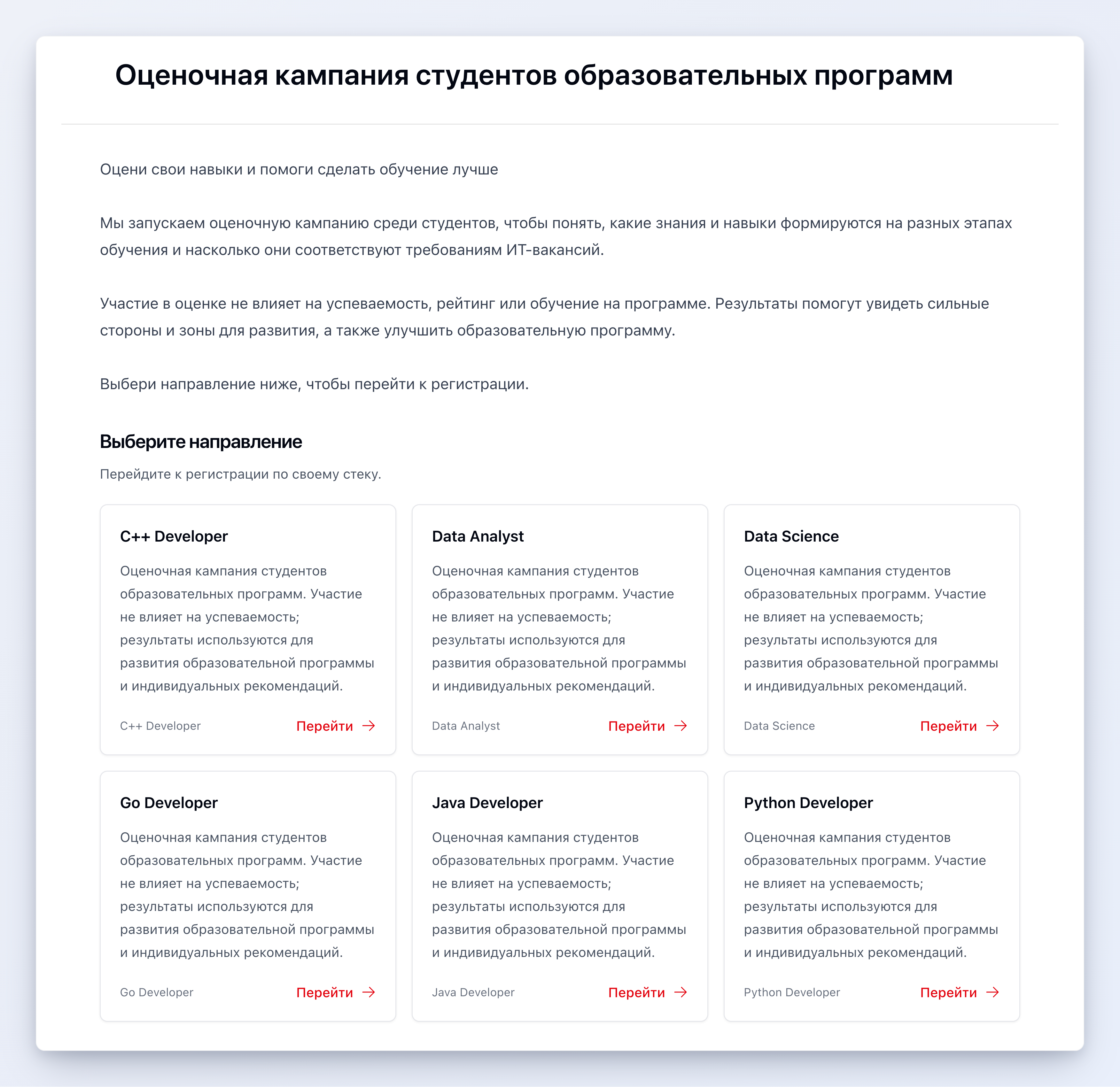Публичная страница-каталог: описание кампании и сетка карточек с направлениями и кнопками перехода к регистрации