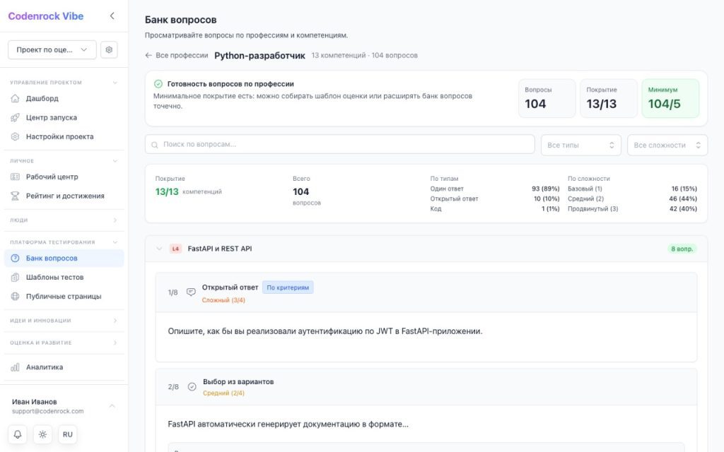 Банк вопросов по профессии Python-разработчик: 104 вопроса, покрытие 13 из 13 компетенций