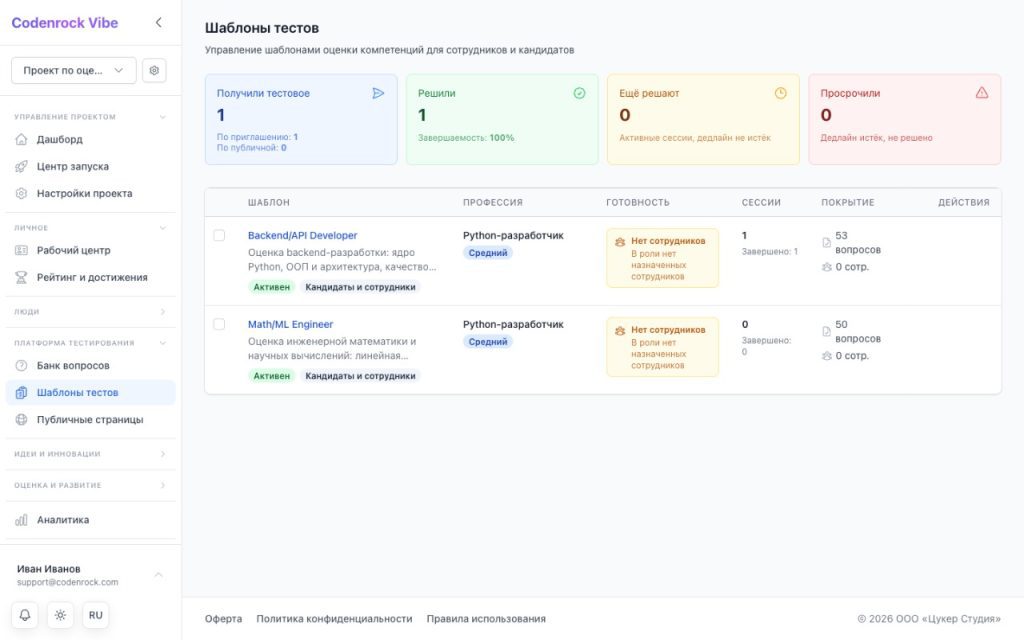 Шаблоны тестов Codenrock Vibe: треки Backend/API Developer и Math/ML Engineer