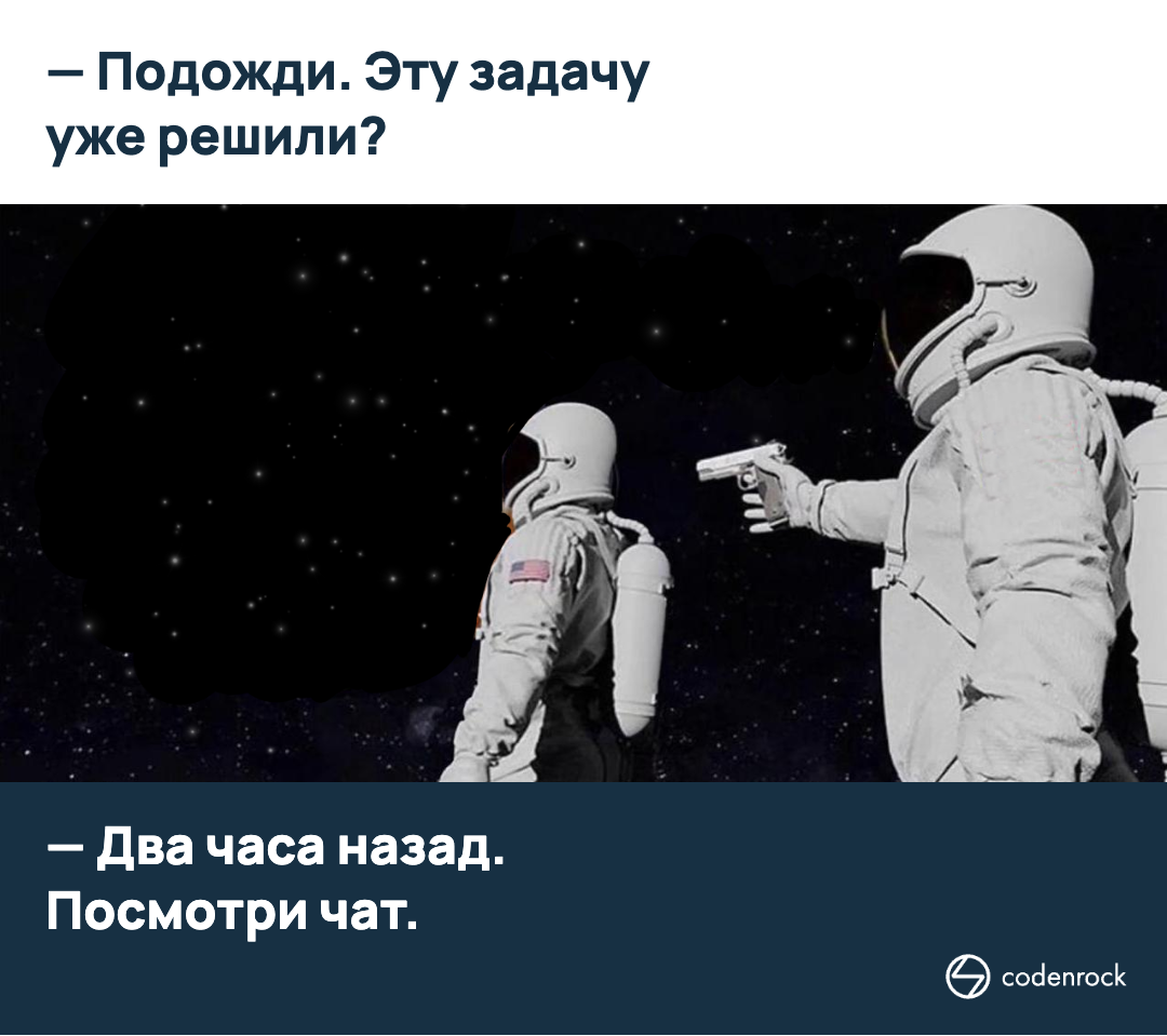 Подожди. Эту задачу уже решили? Два часа назад. Посмотри чат.