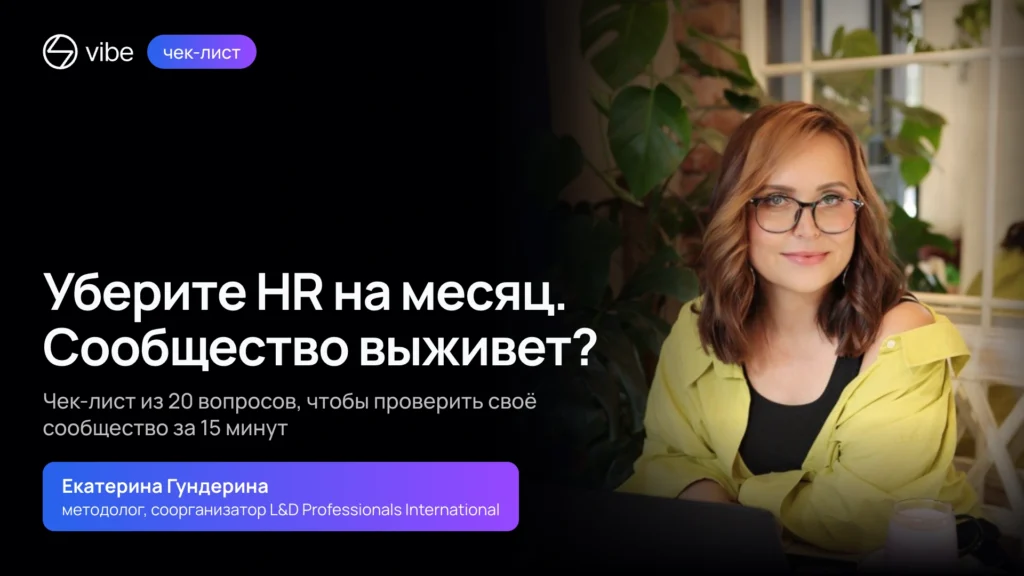 Сообщество или чат: чек-лист из 20 вопросов