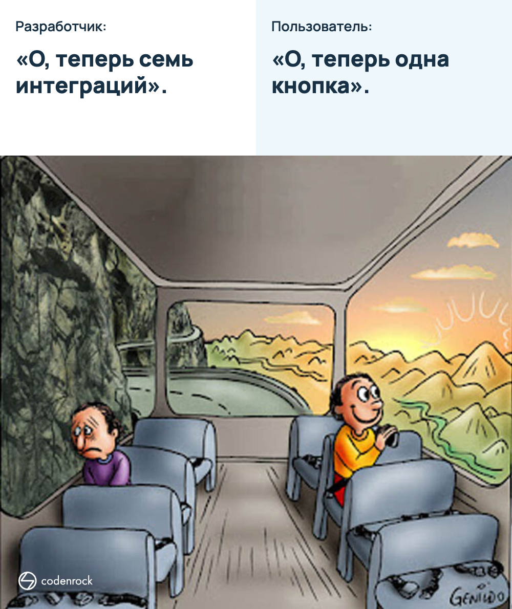 Пользователь: «О, теперь одна кнопка». Разработчик: «О, теперь семь интеграций».