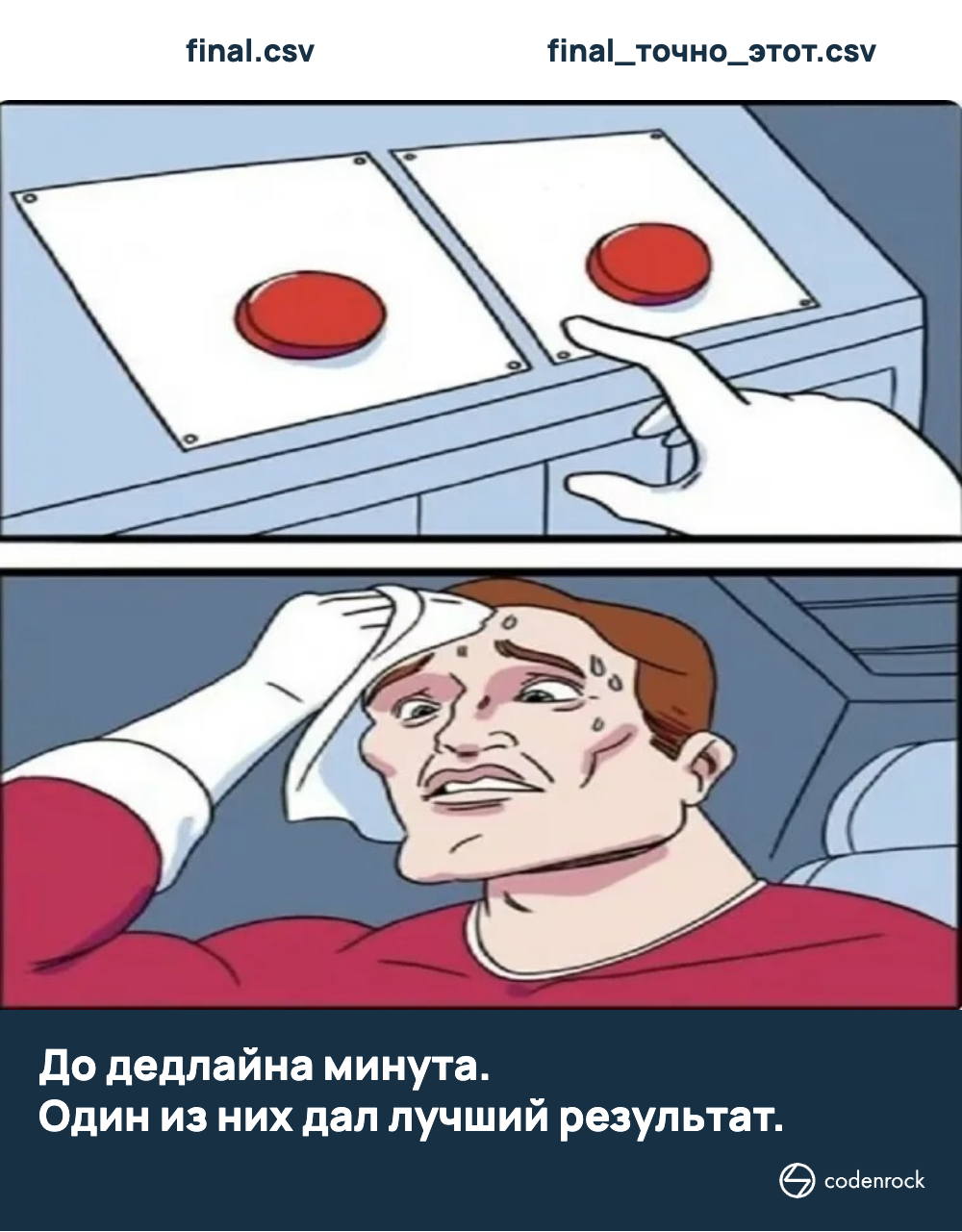 final.csv или final_точно_этот.csv? До дедлайна минута. Один из них дал лучший результат.