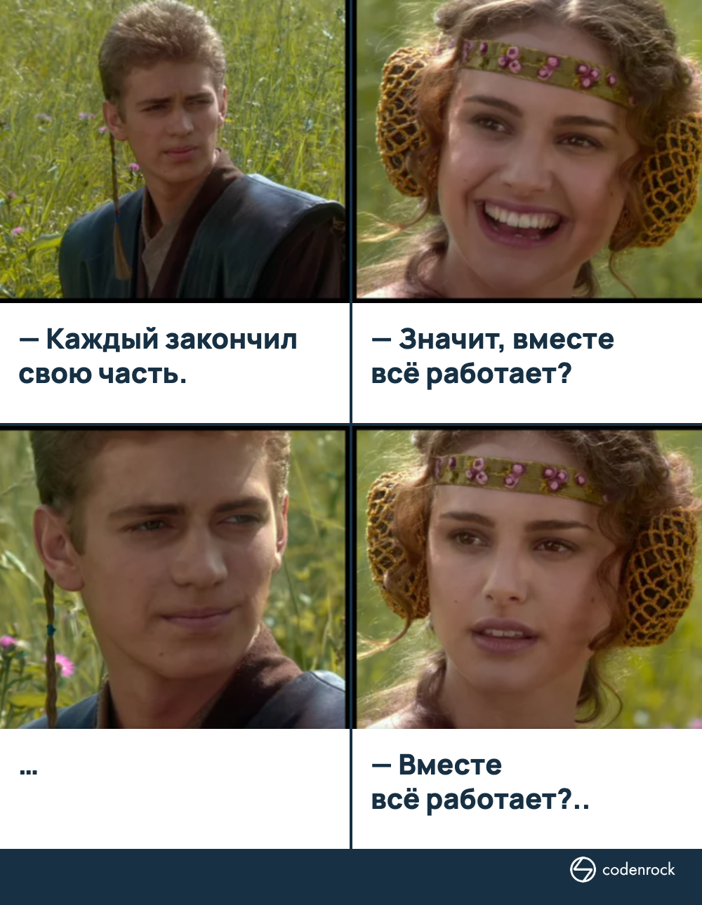 Каждый закончил свою часть. Значит, вместе всё работает? Вместе всё работает?..