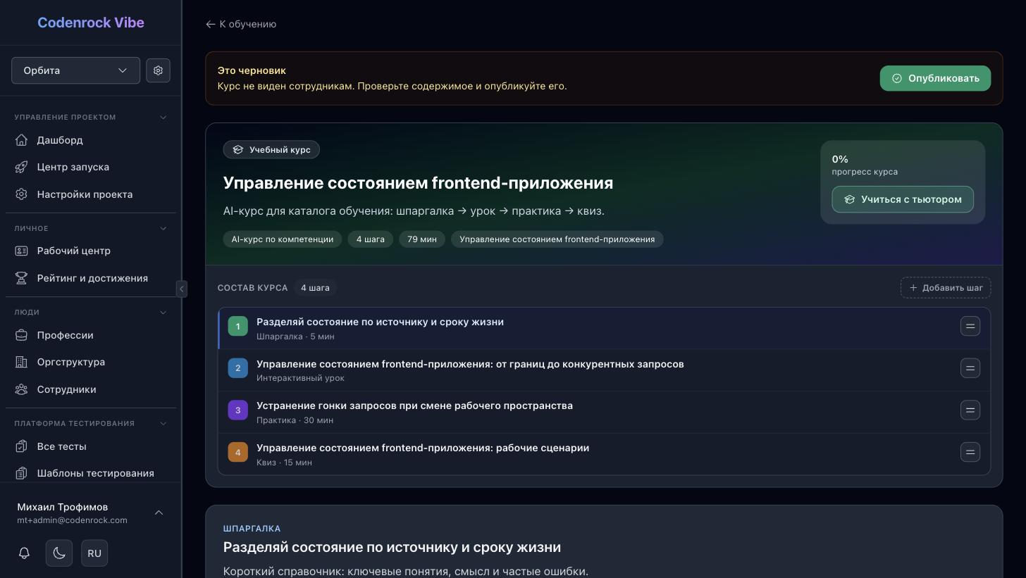 Сгенерированный курс на 79 минут: шпаргалка, урок, практика и квиз