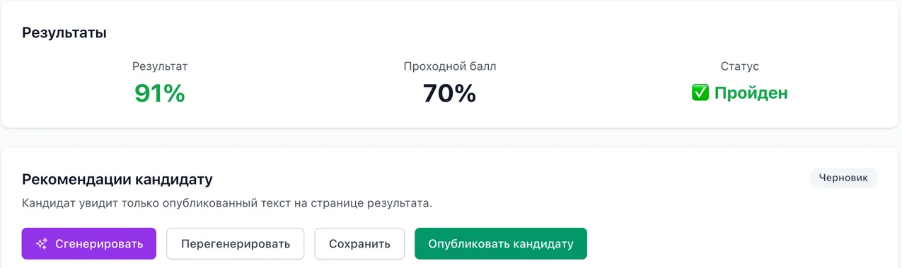 Демонстрационный интерфейс Codenrock Vibe: результат оценки