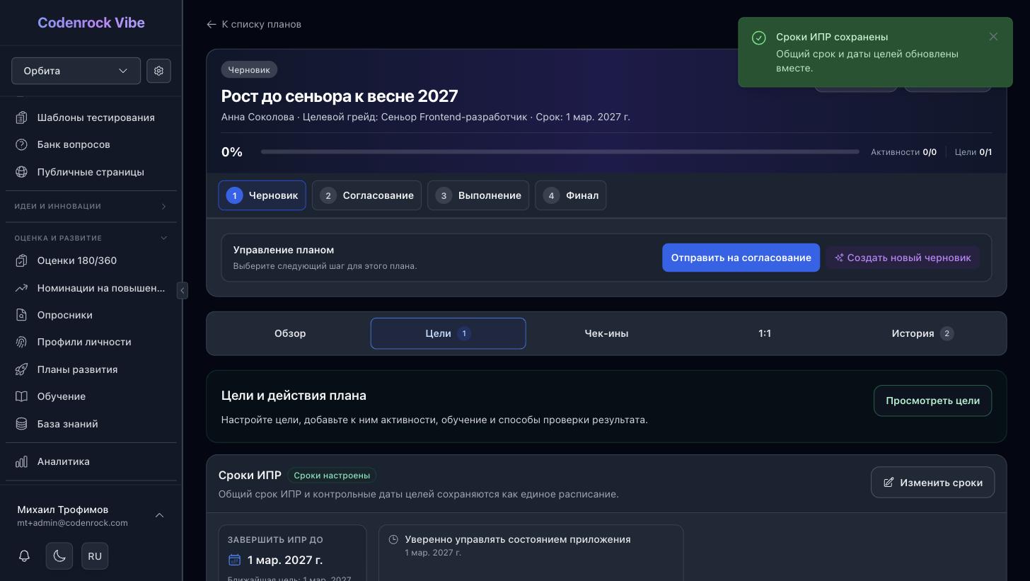 План развития сотрудника: целевой грейд, срок и маршрут согласования