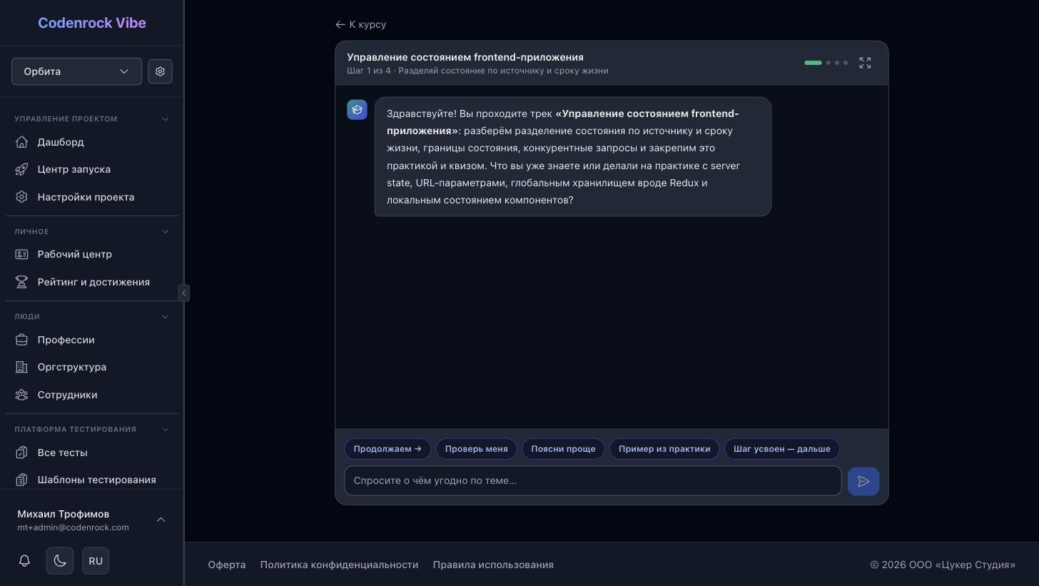 Прохождение шага курса в диалоге с AI-тьютором