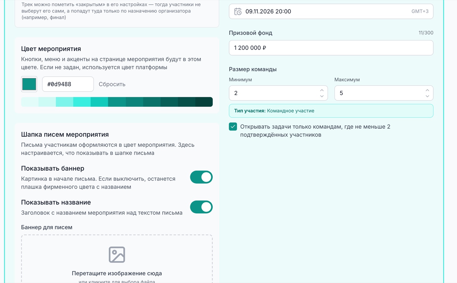 Настройки: цвет мероприятия и шапка писем участникам