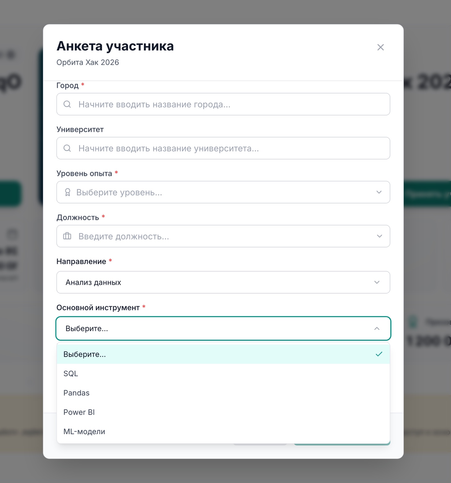 Анкета участника: варианты в поле «Основной инструмент» зависят от выбранного направления