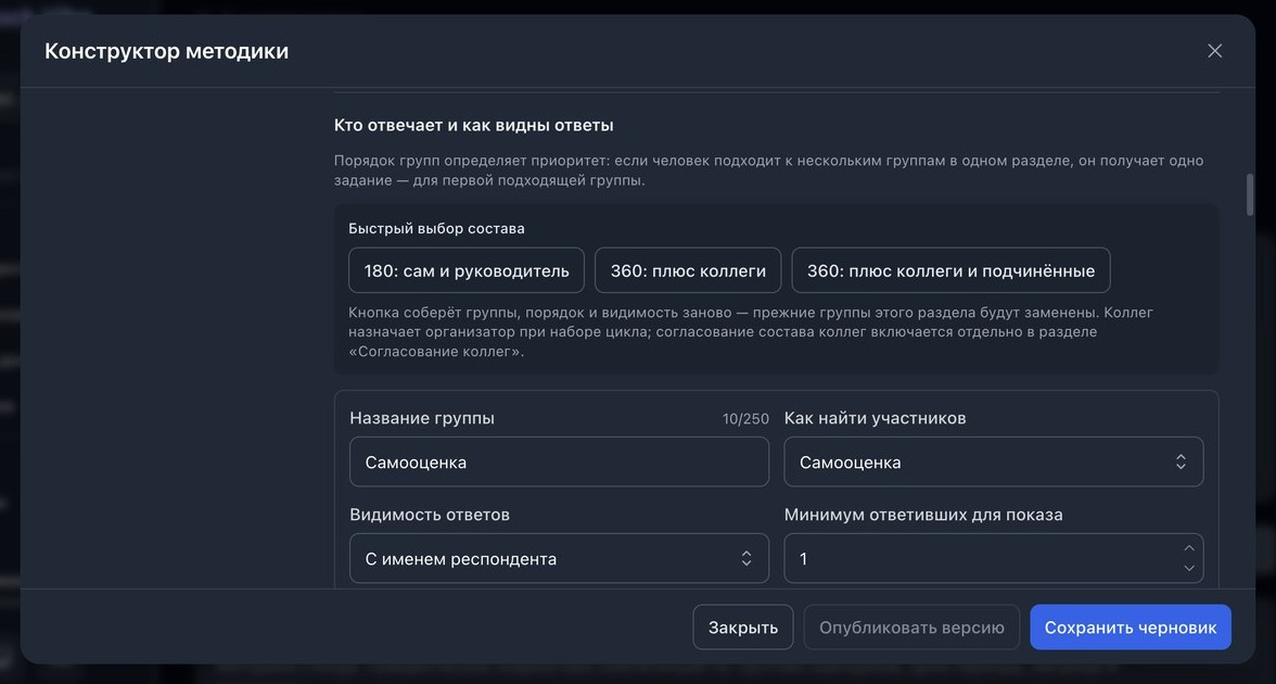 Конструктор методики: быстрый выбор состава и правила видимости ответов