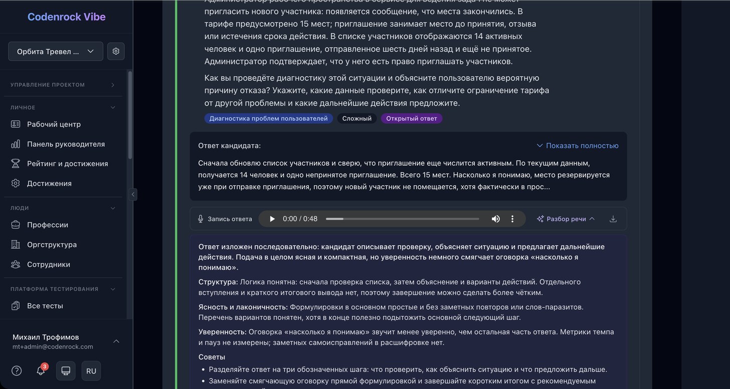 Голосовой ответ глазами проверяющего: запись и разбор речи