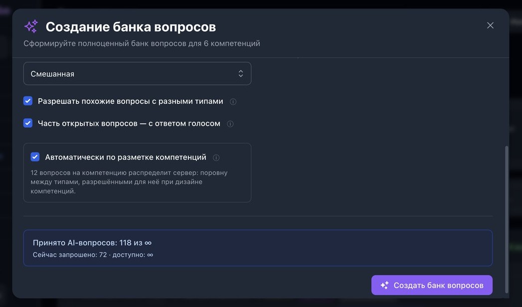 Создание банка вопросов: голосовые ответы и распределение по разметке компетенций
